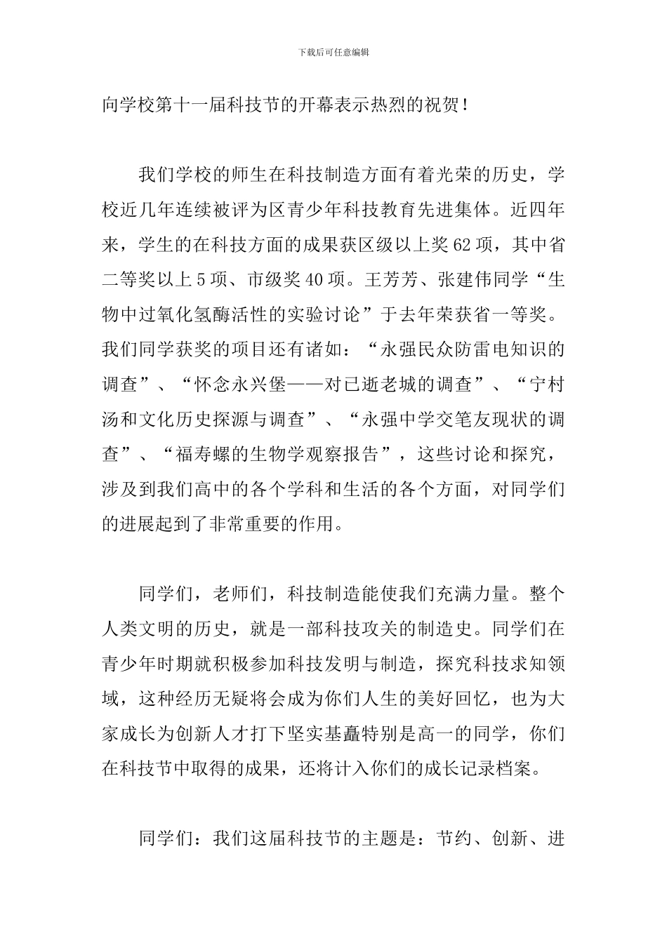 科技节开幕式发言稿_第3页