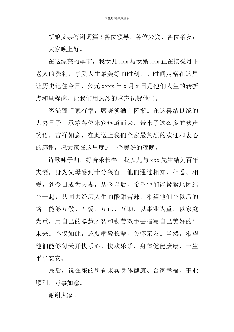 新娘父亲答谢词_第2页