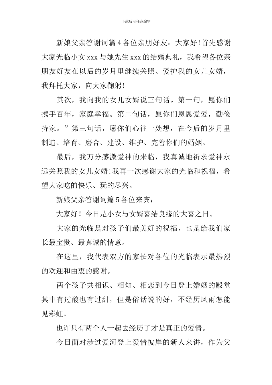 新娘父亲答谢词_第3页