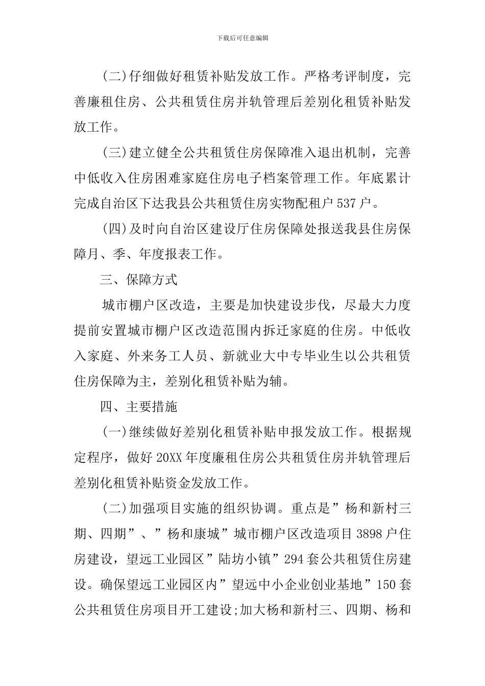 根源住房保障的工作计划_第2页