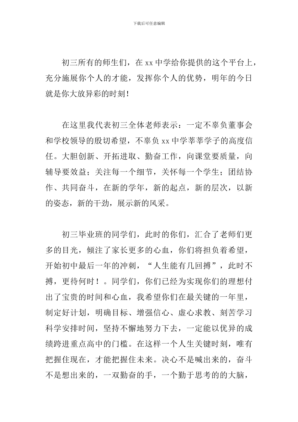 秋季开学典礼教师代表演讲稿_第2页