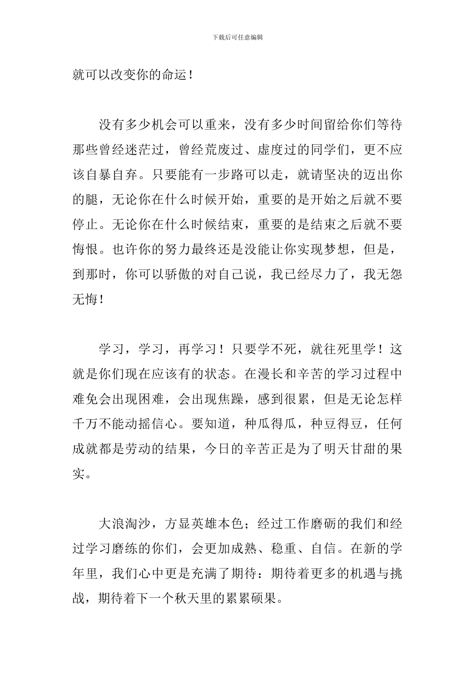 秋季开学典礼教师代表演讲稿_第3页