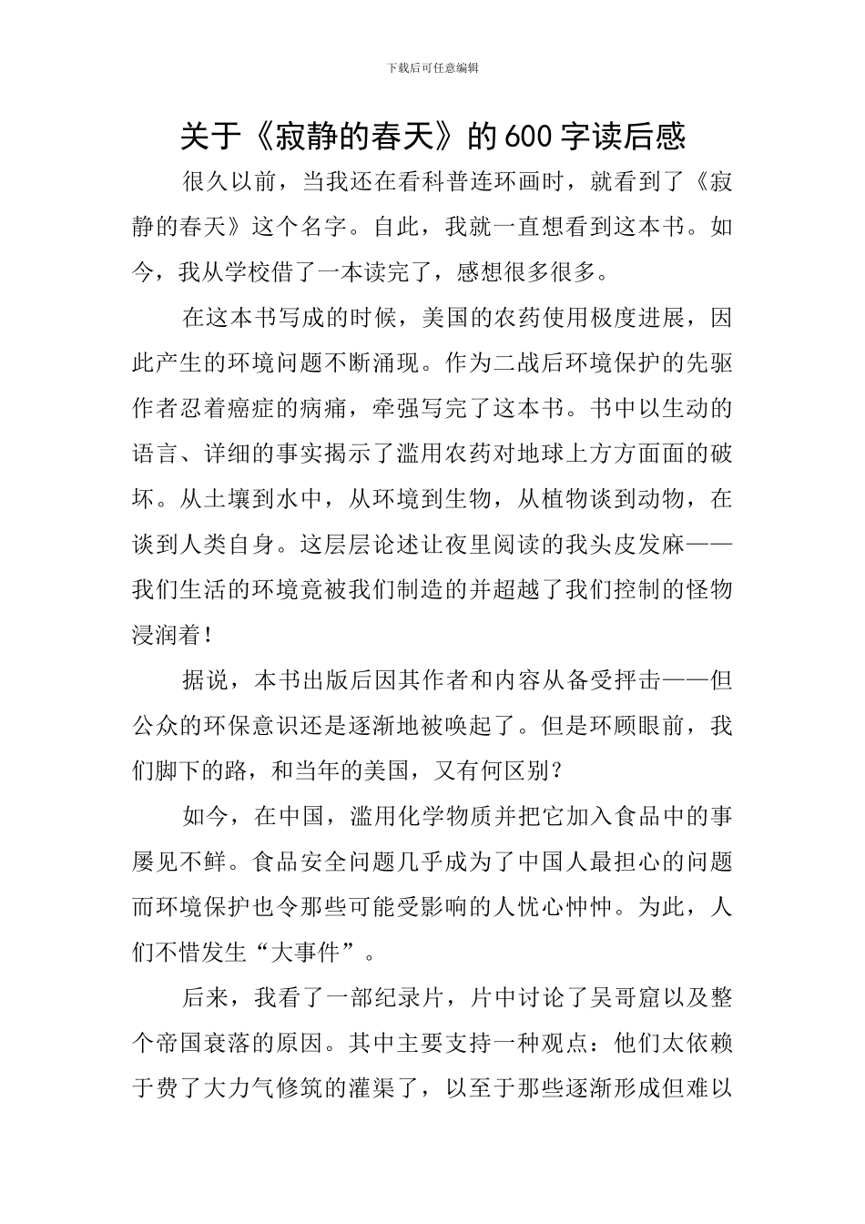 关于《寂静的春天》的600字读后感_第1页