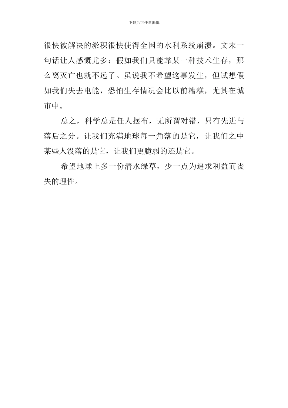 关于《寂静的春天》的600字读后感_第2页