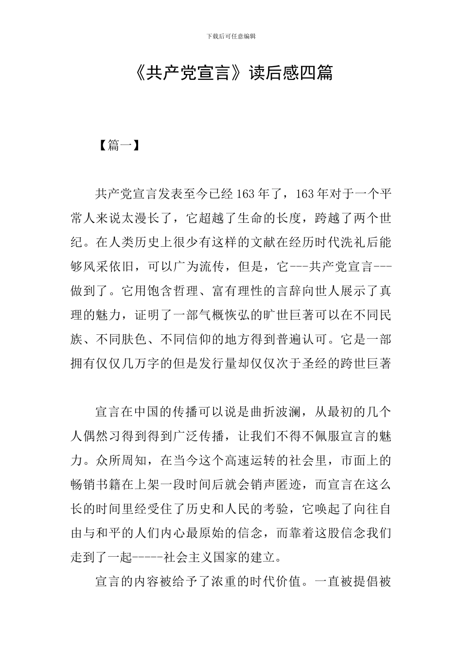 《共产党宣言》读后感四篇_第1页