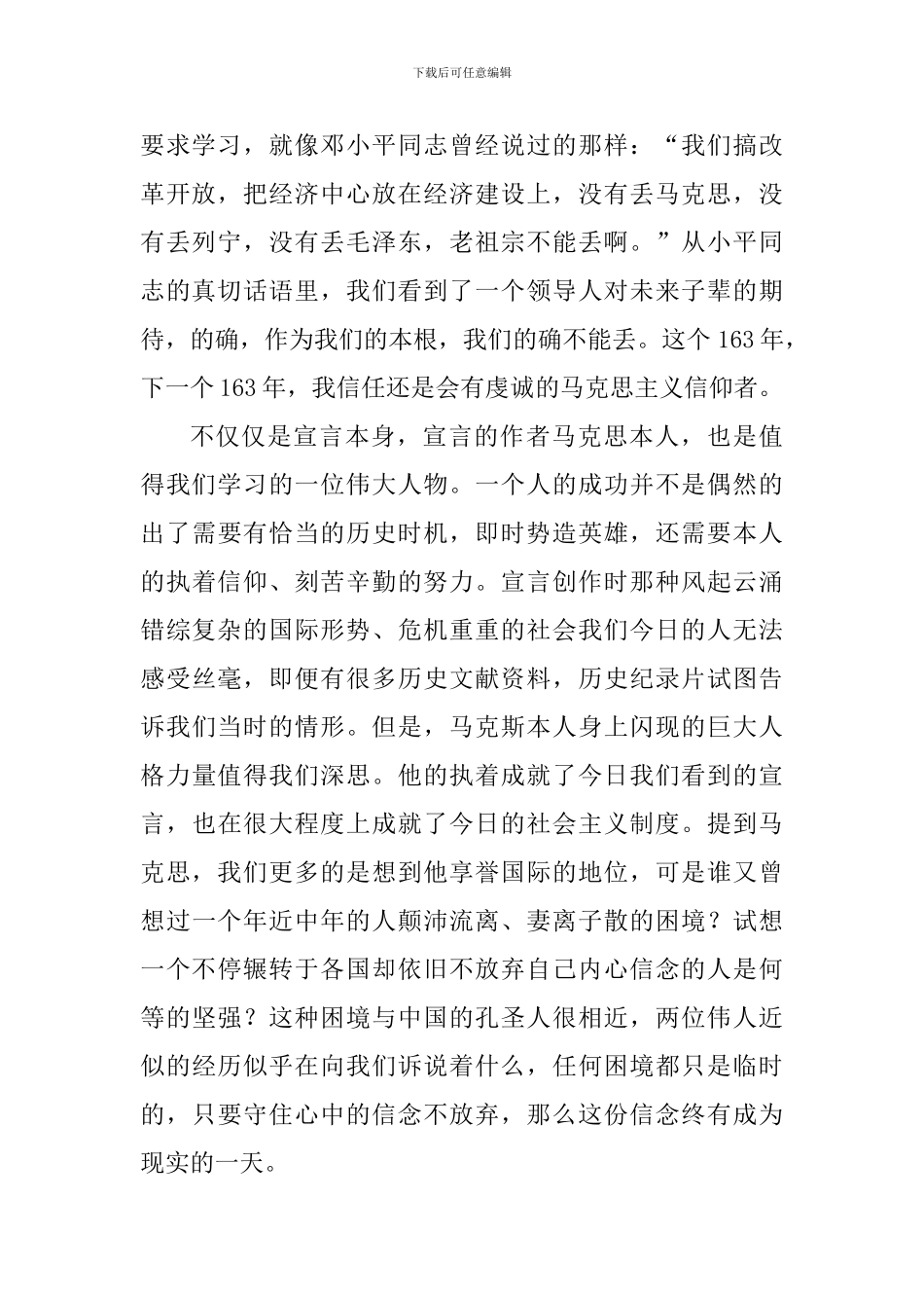 《共产党宣言》读后感四篇_第2页