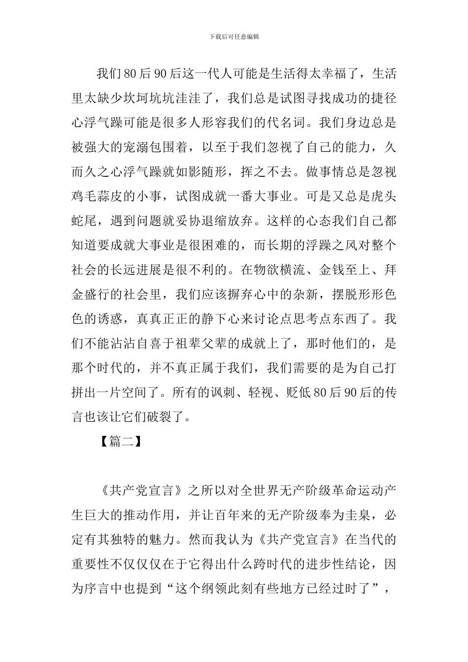 《共产党宣言》读后感四篇_第3页