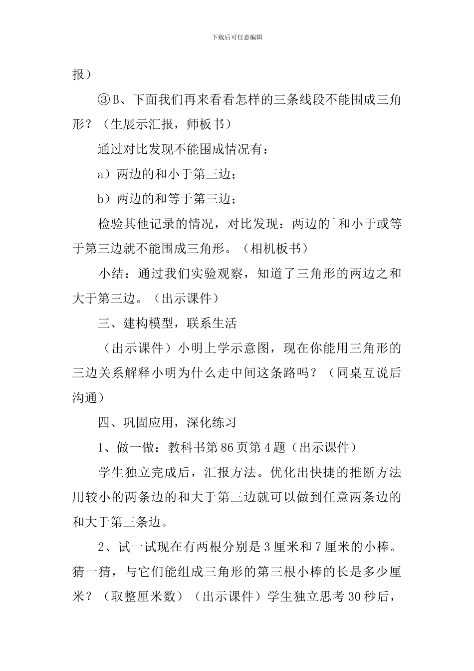 《三角形三条边的关系》数学教学设计范文_第3页