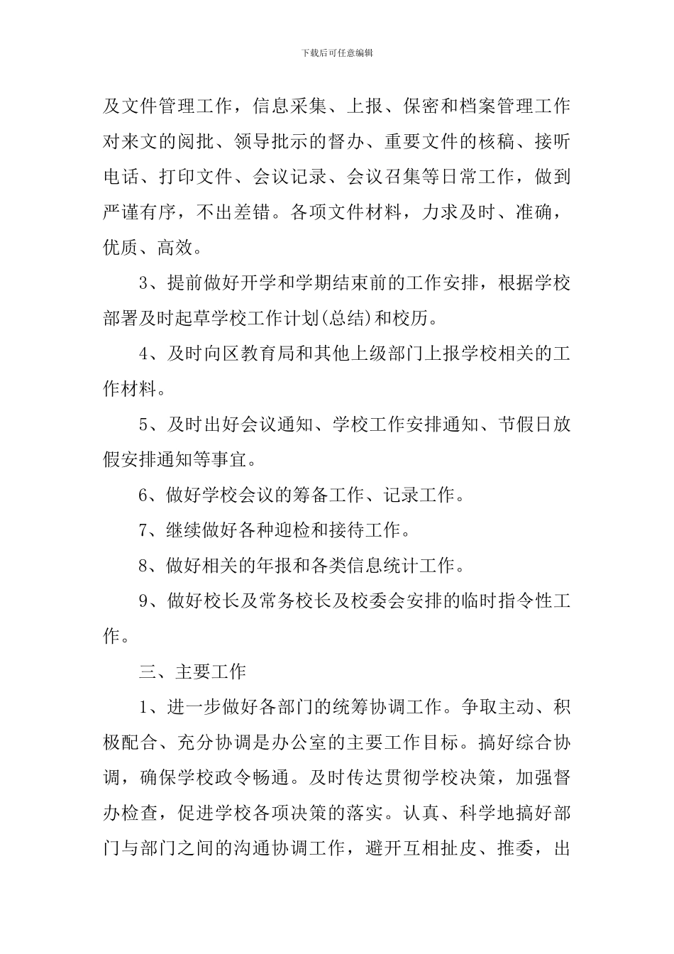 学校学生会办公室工作计划_第2页