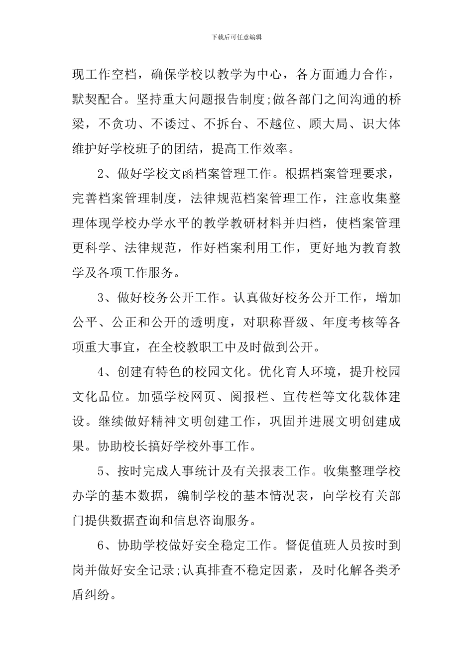 学校学生会办公室工作计划_第3页