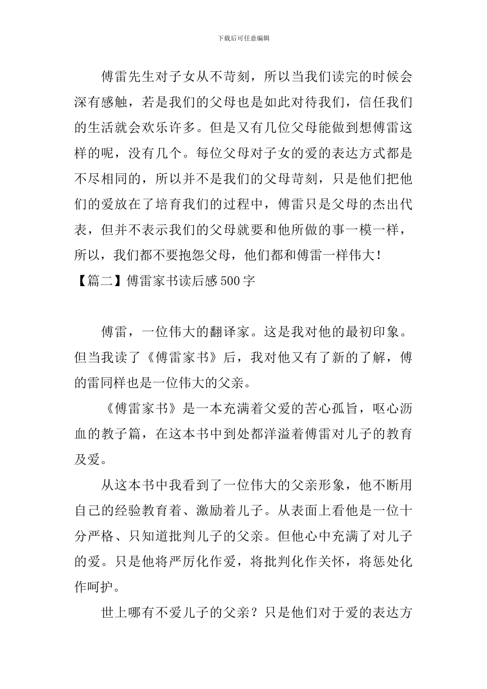 傅雷家书读后感500字五篇_第2页
