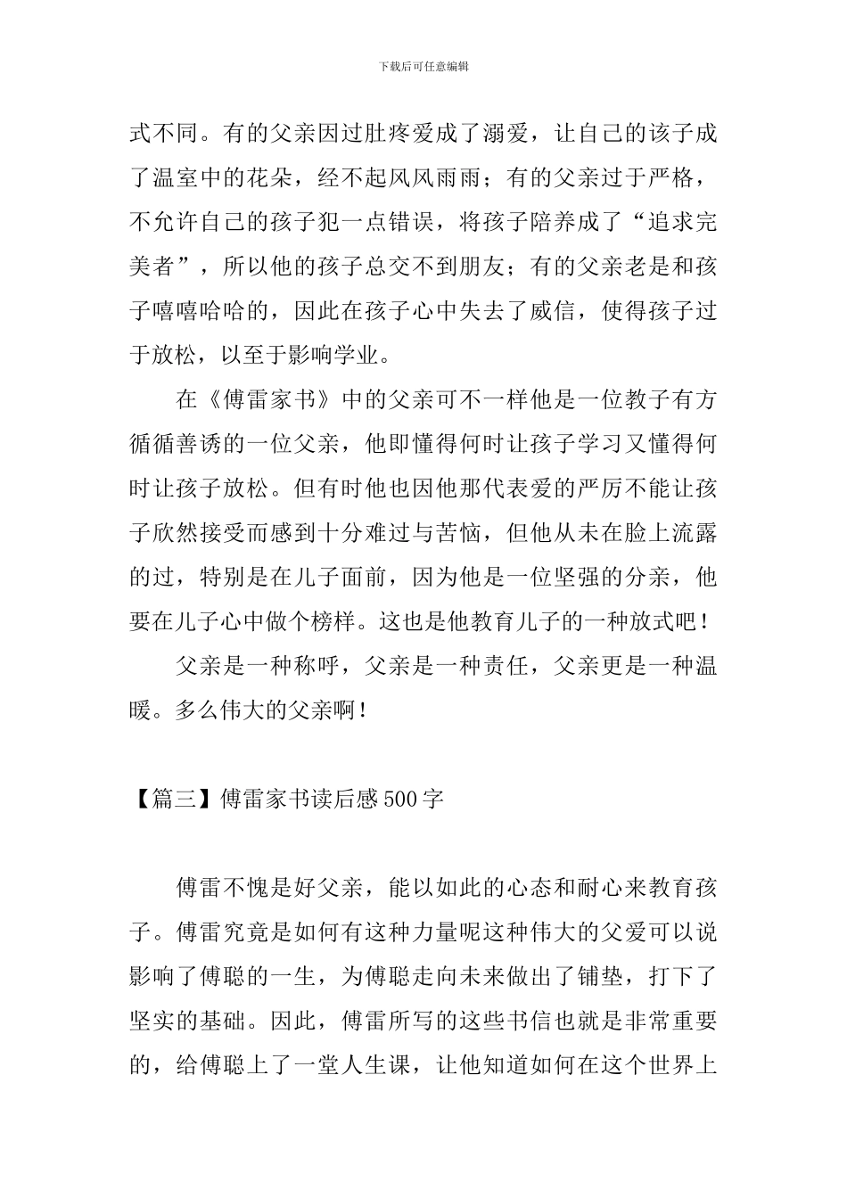 傅雷家书读后感500字五篇_第3页