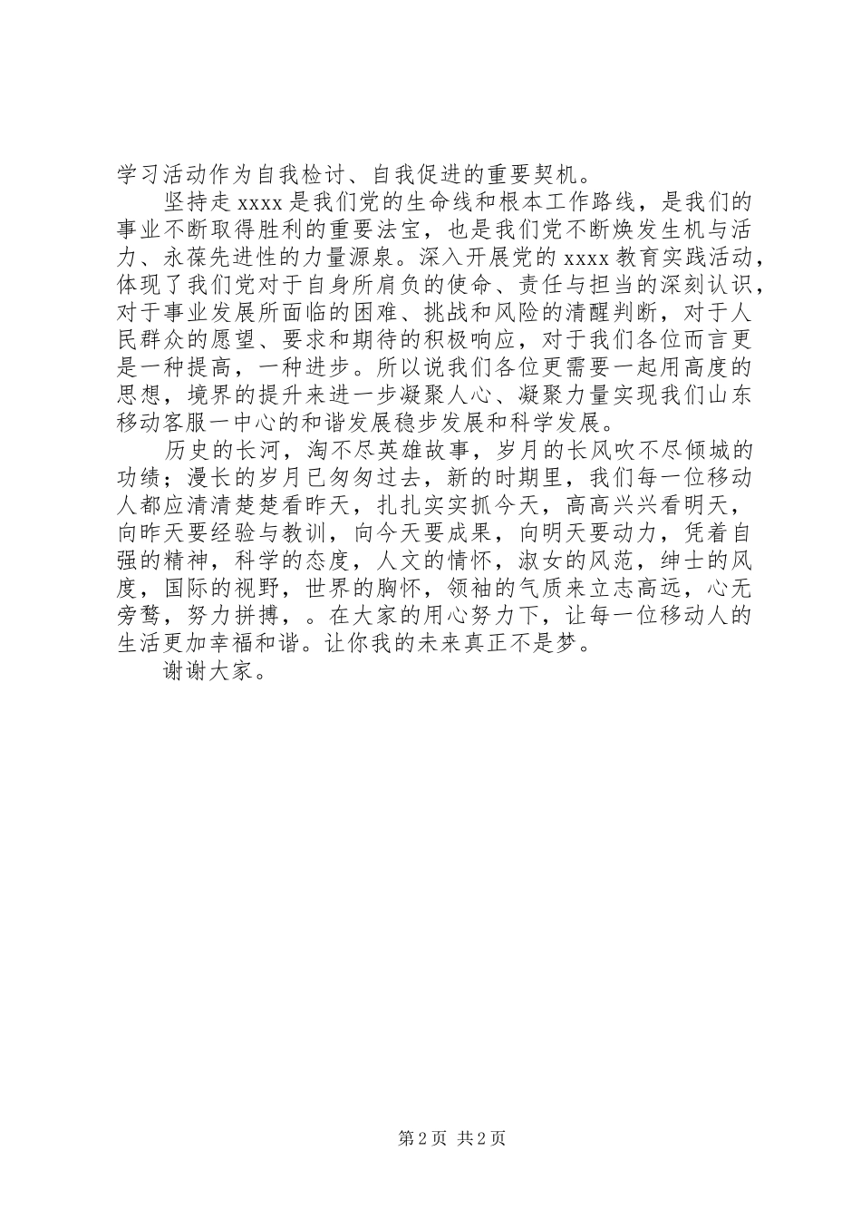 20XX年五四青年节演讲_第2页