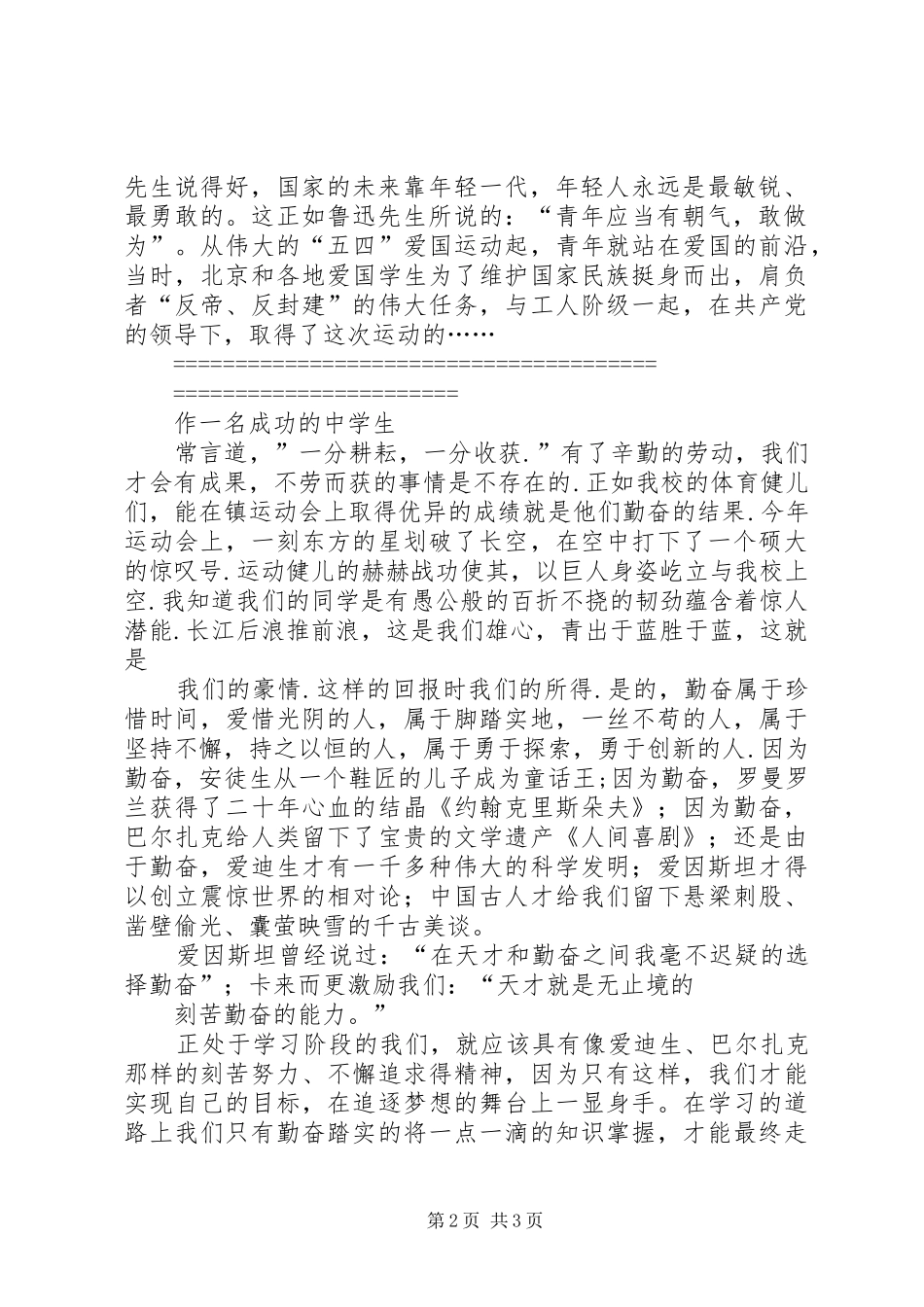 激励人努力学习的演讲范文_第2页