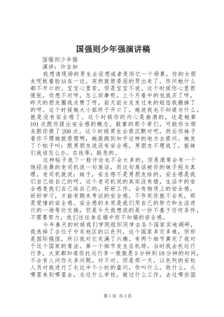 国强则少年强演讲稿范文