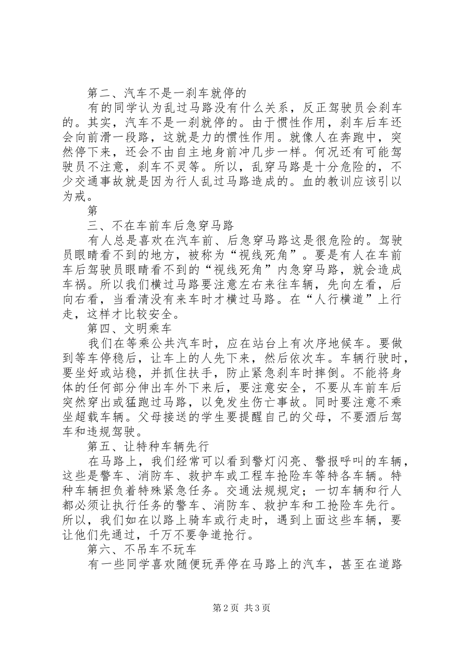 冬季交通安全教育演讲稿范文_第2页