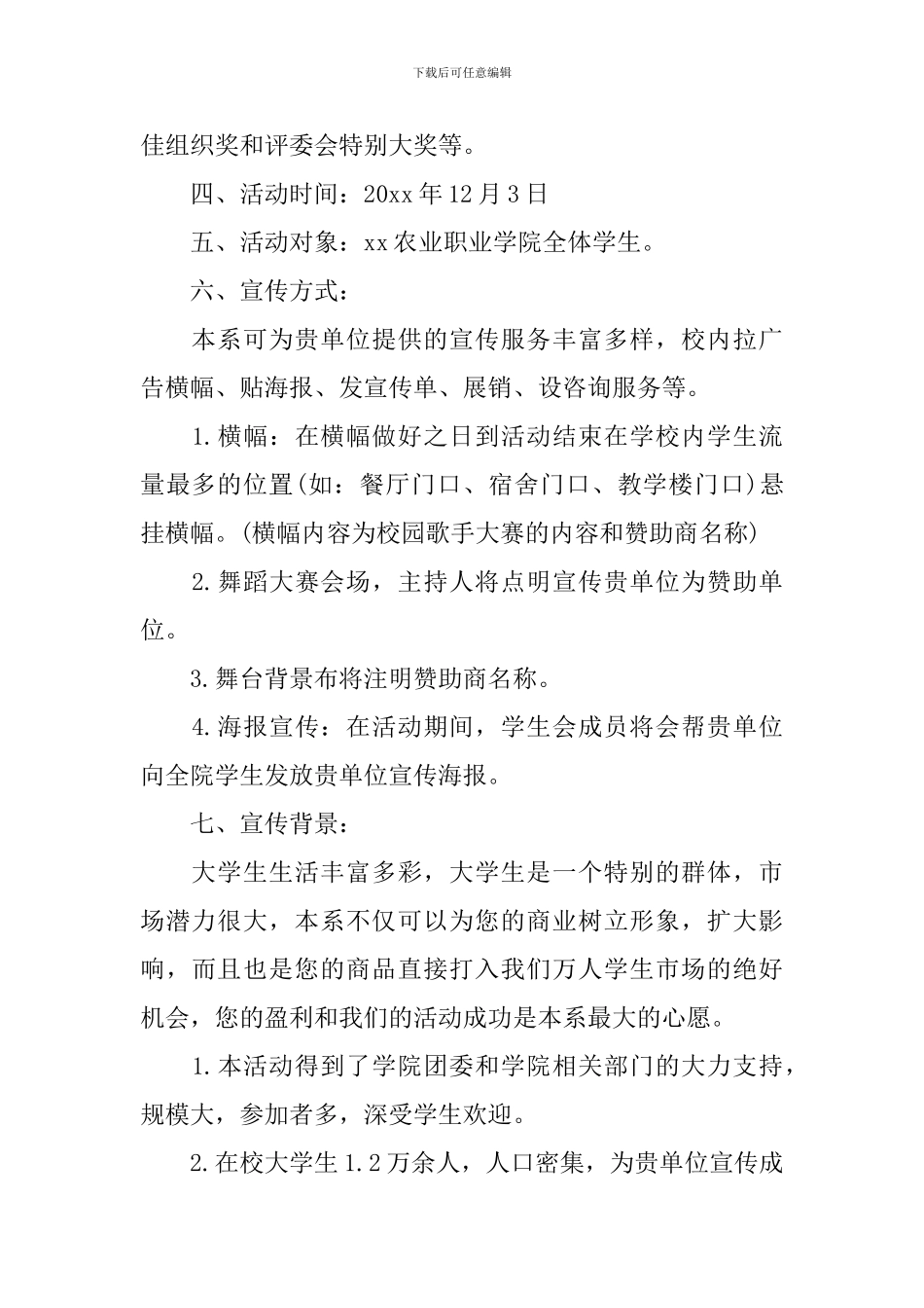 校园赞助策划书范文_第2页