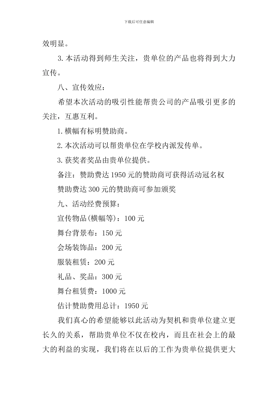 校园赞助策划书范文_第3页