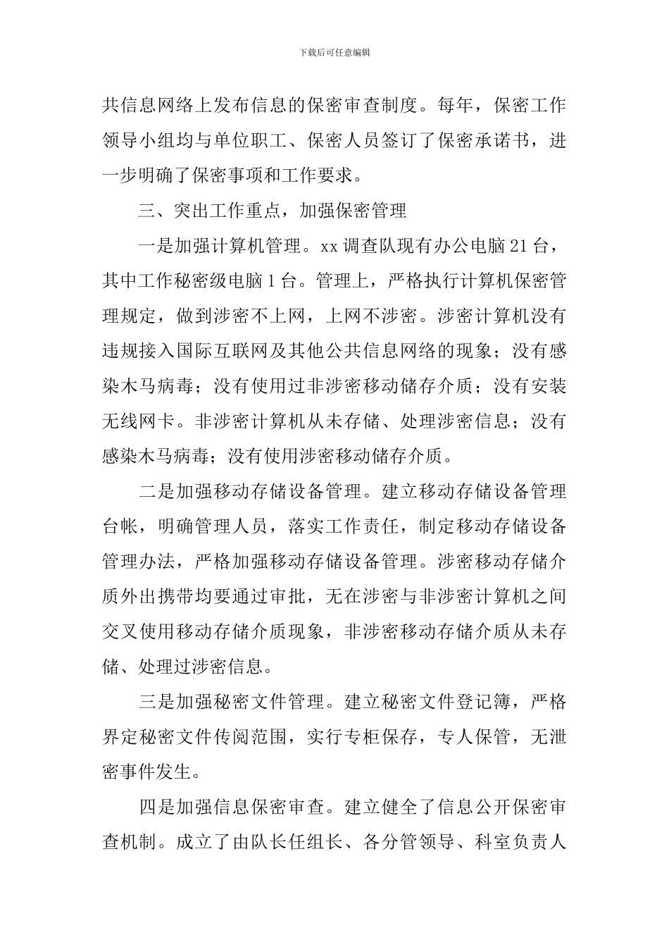 卫计局保密自查自评报告_第2页