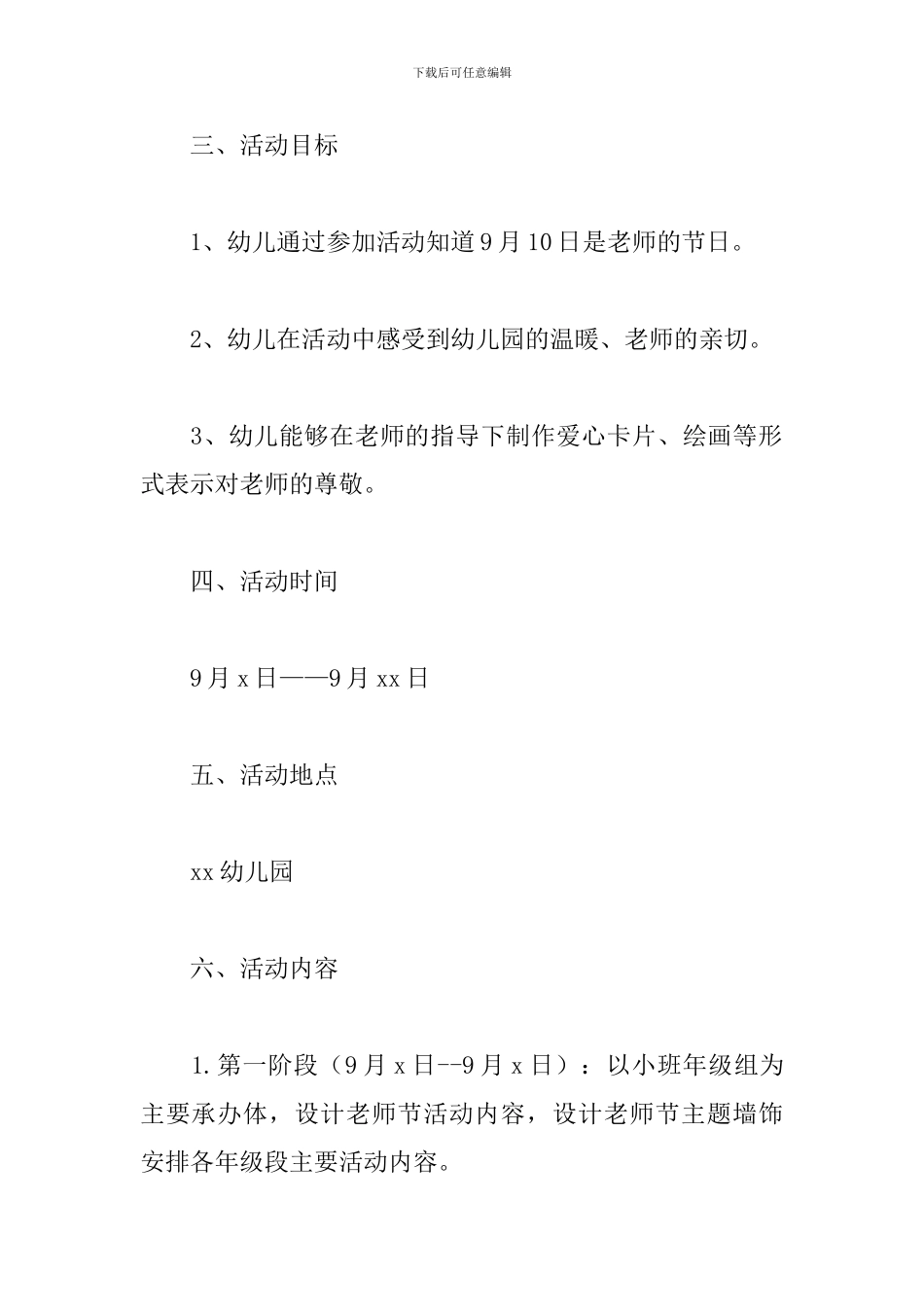 2024幼儿园大班教师节活动方案_第2页