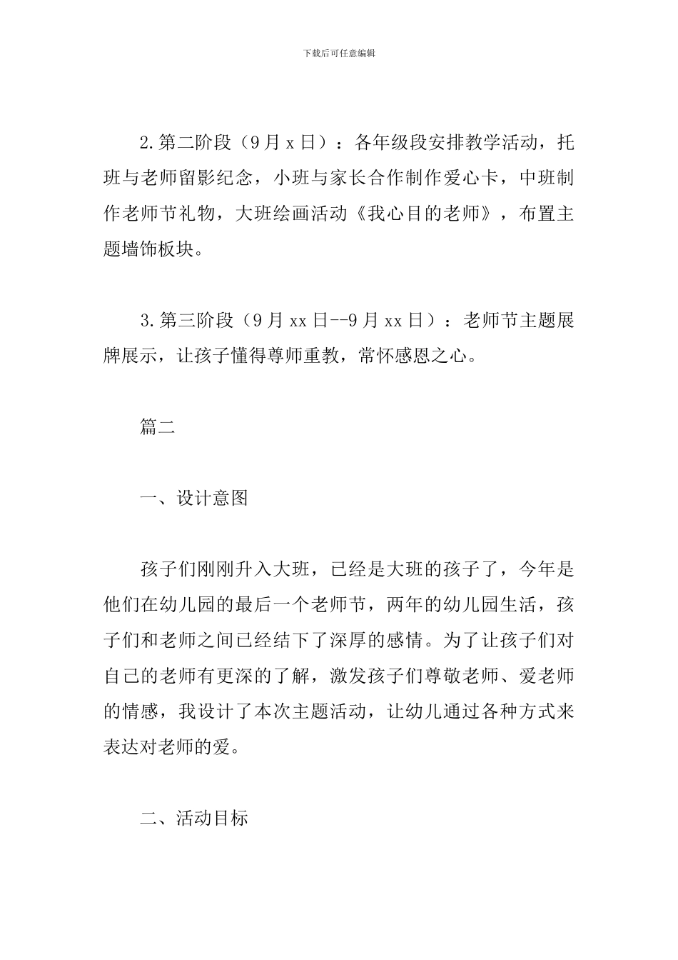 2024幼儿园大班教师节活动方案_第3页