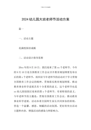 2024幼儿园大班教师节活动方案