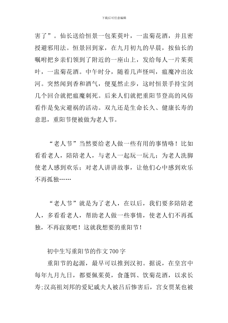 初中生写重阳节的作文700字三篇_第2页