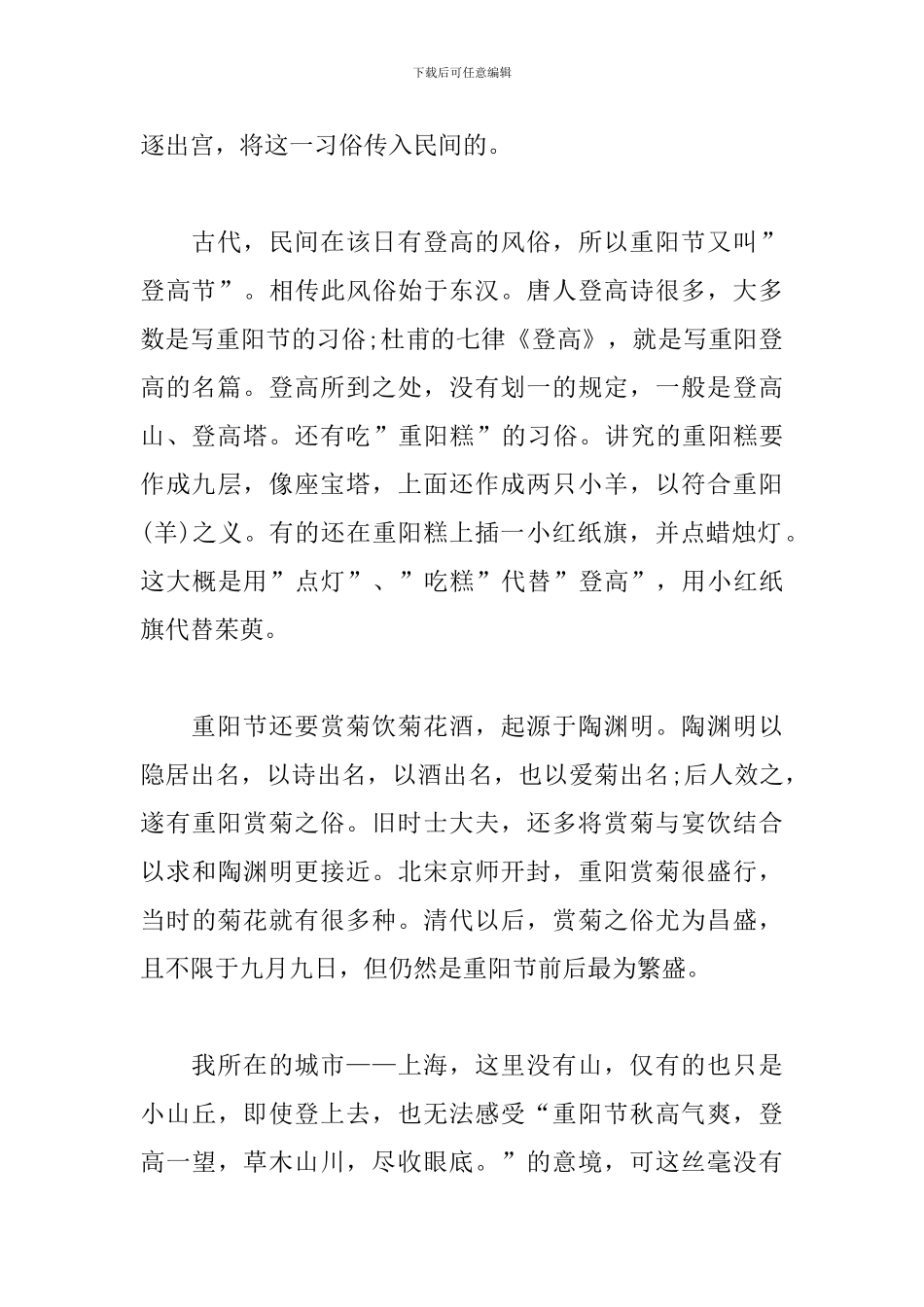 初中生写重阳节的作文700字三篇_第3页