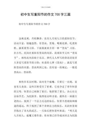 初中生写重阳节的作文700字三篇