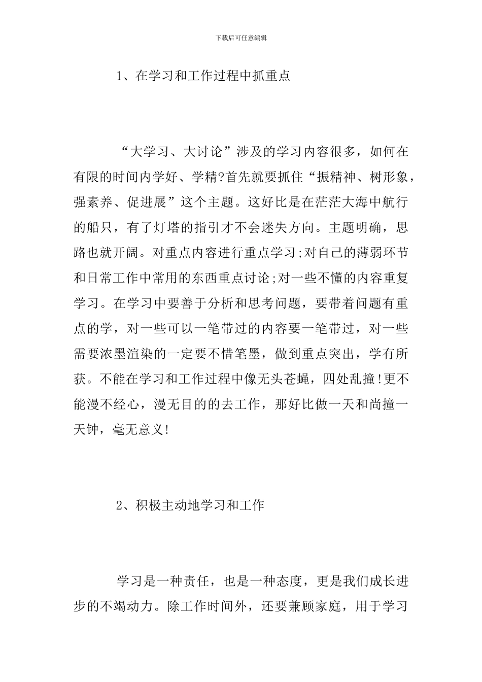 “改革创新-奋发有为”学习心得_第2页