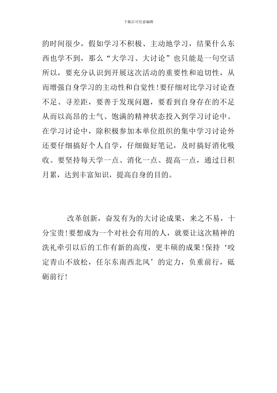 “改革创新-奋发有为”学习心得_第3页