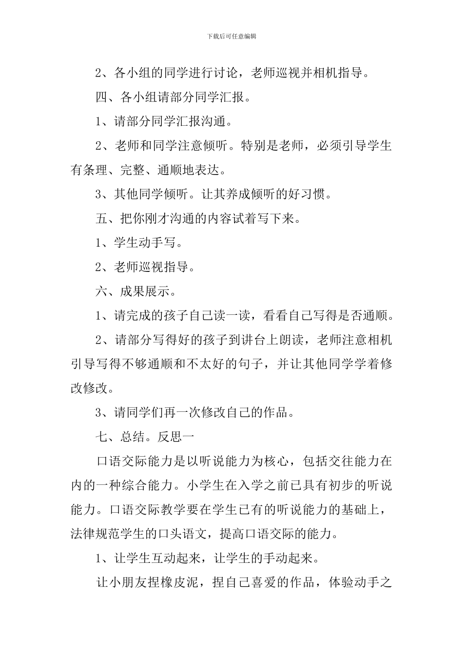 部编版小学二年级上册语文《做手工》教案及反思_第3页
