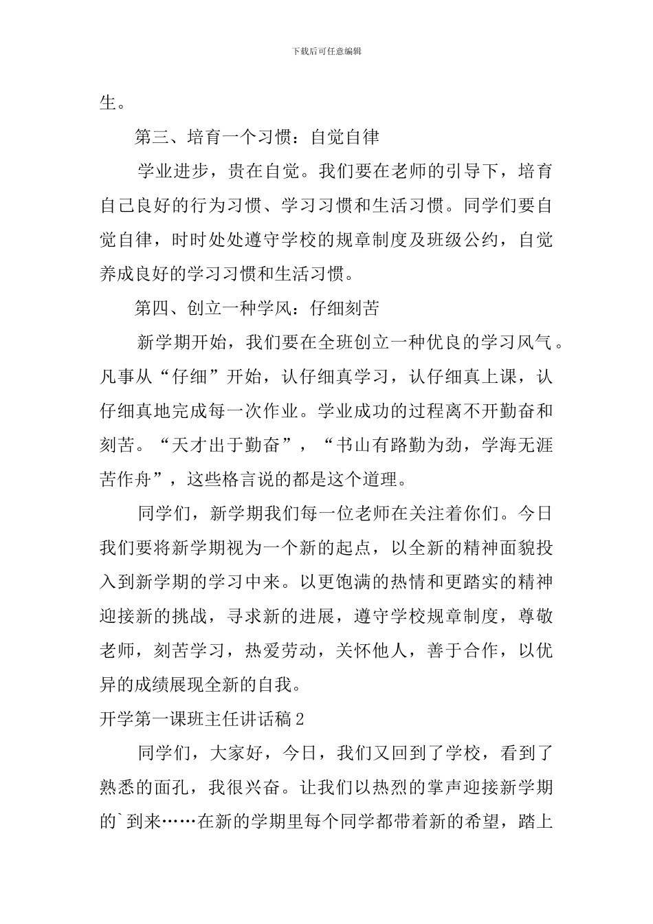 开学第一课班主任讲话稿_第2页