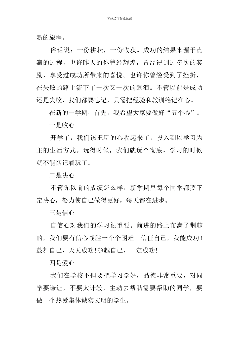 开学第一课班主任讲话稿_第3页