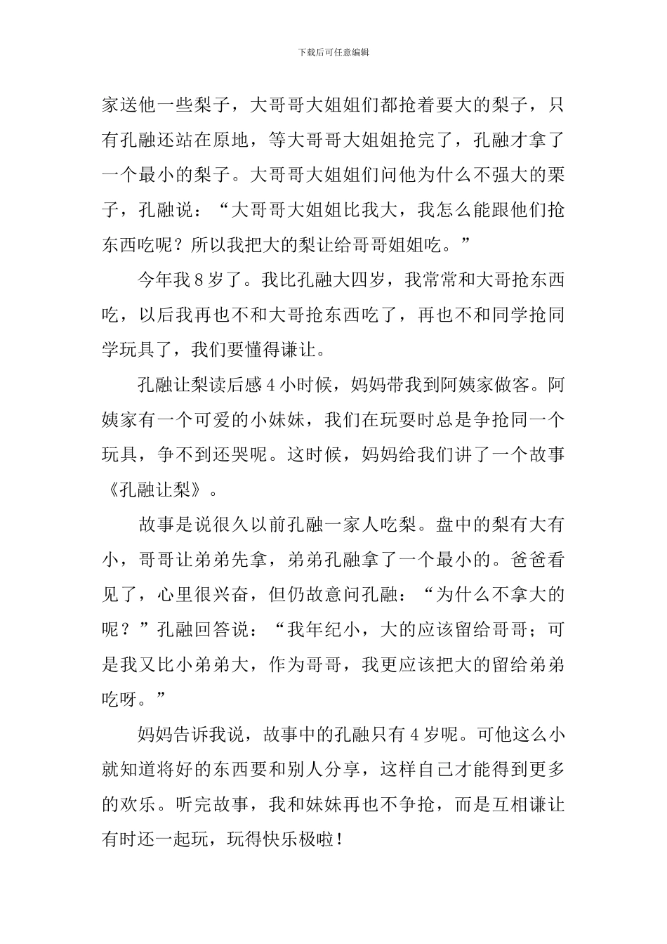 孔融让梨读后感_第2页