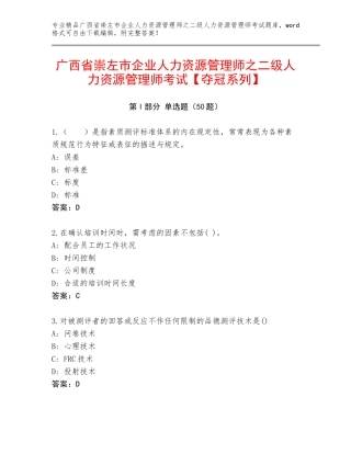 广西省崇左市企业人力资源管理师之二级人力资源管理师考试【夺冠系列】