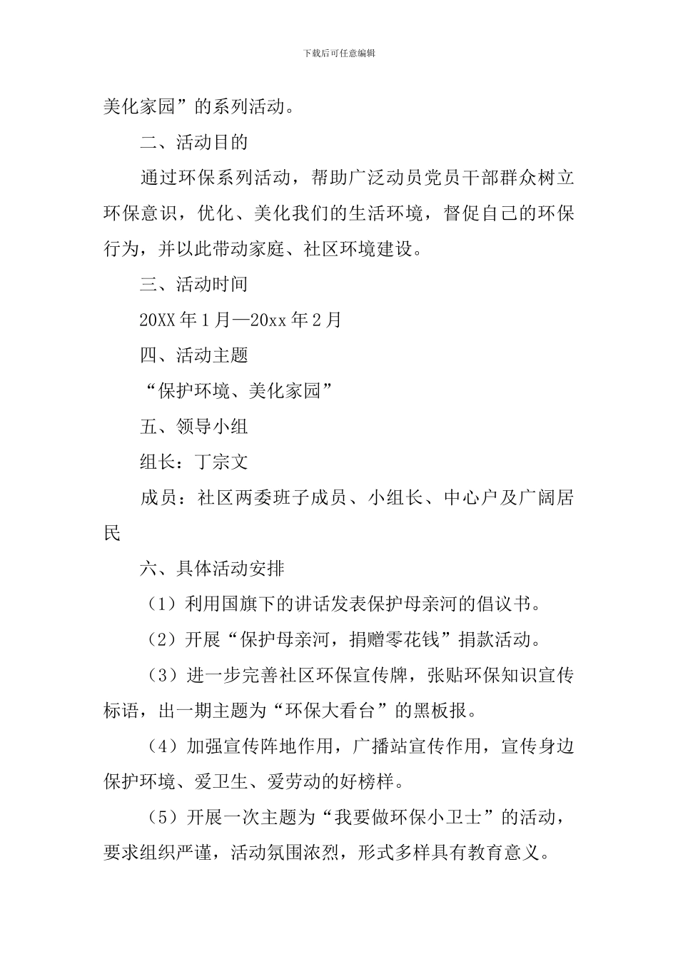 环境保护日活动策划书_第3页