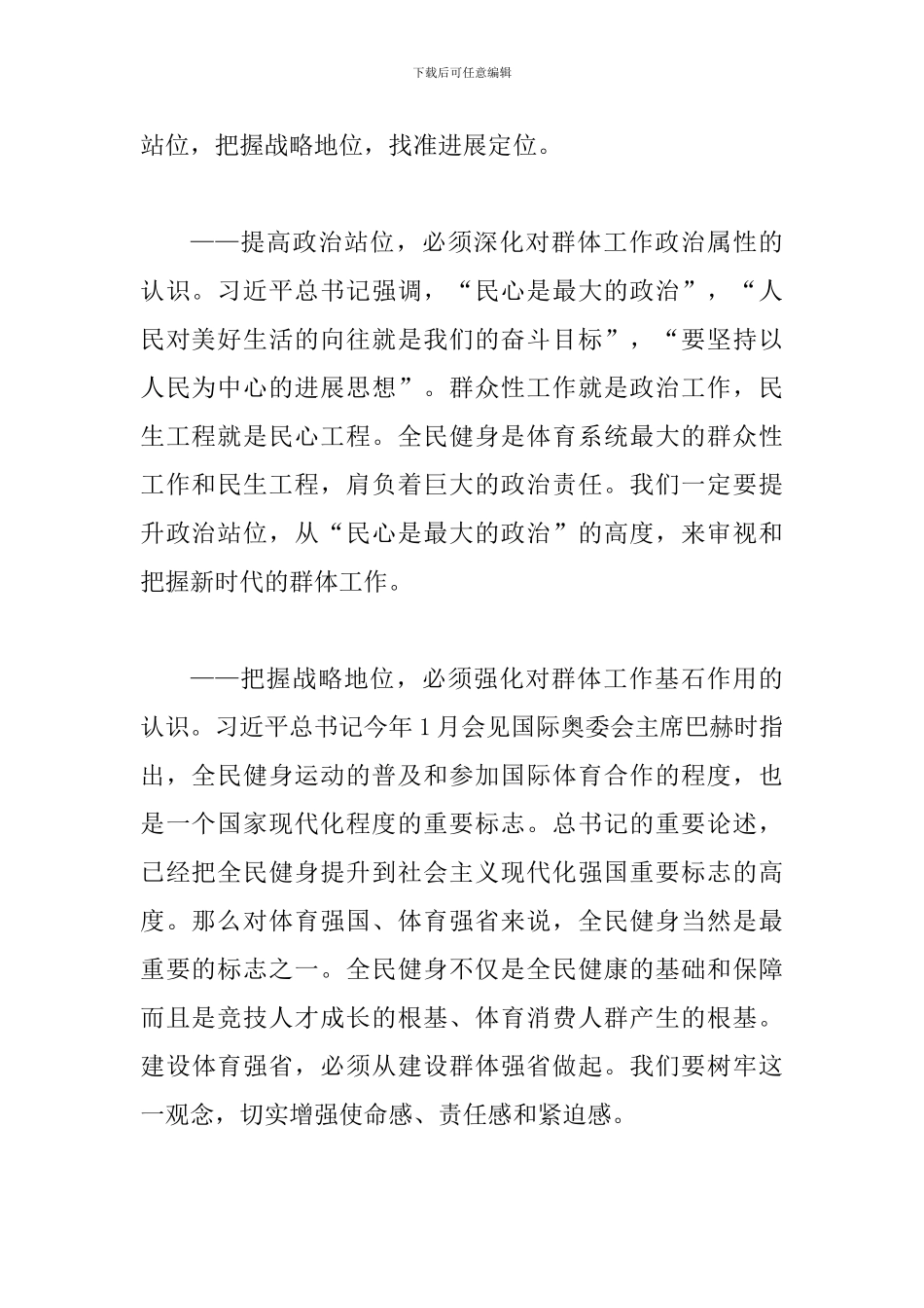 2024年全省群体工作会议讲话稿及浅谈对“托附群体”的教育方法精选范文两篇_第2页