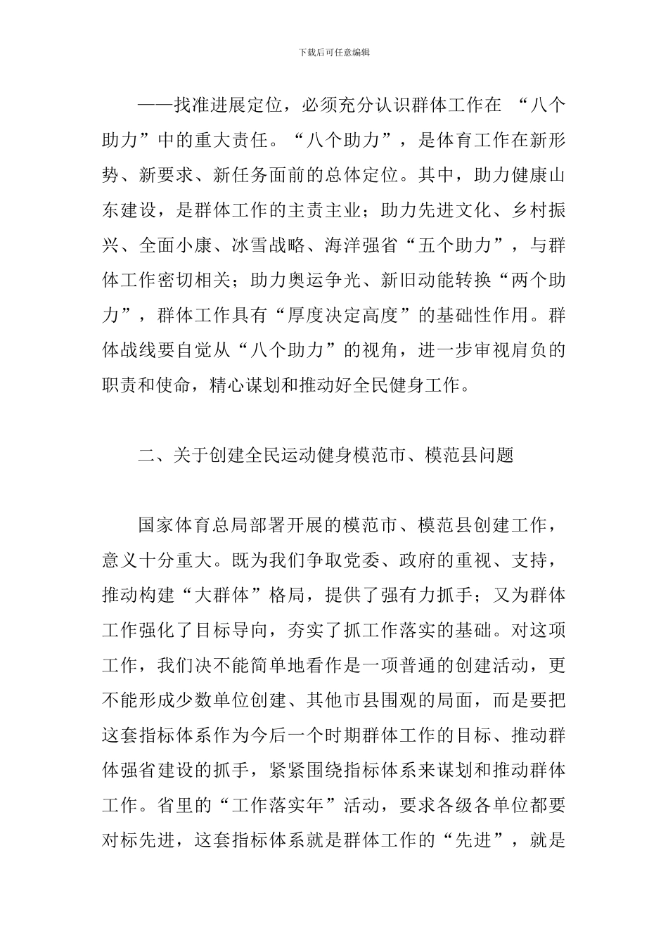 2024年全省群体工作会议讲话稿及浅谈对“托附群体”的教育方法精选范文两篇_第3页