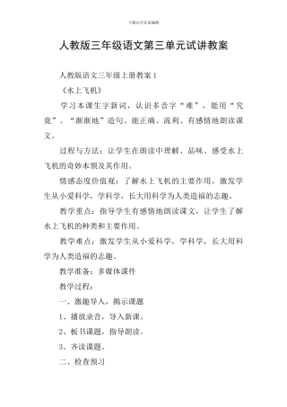 人教版三年级语文第三单元试讲教案