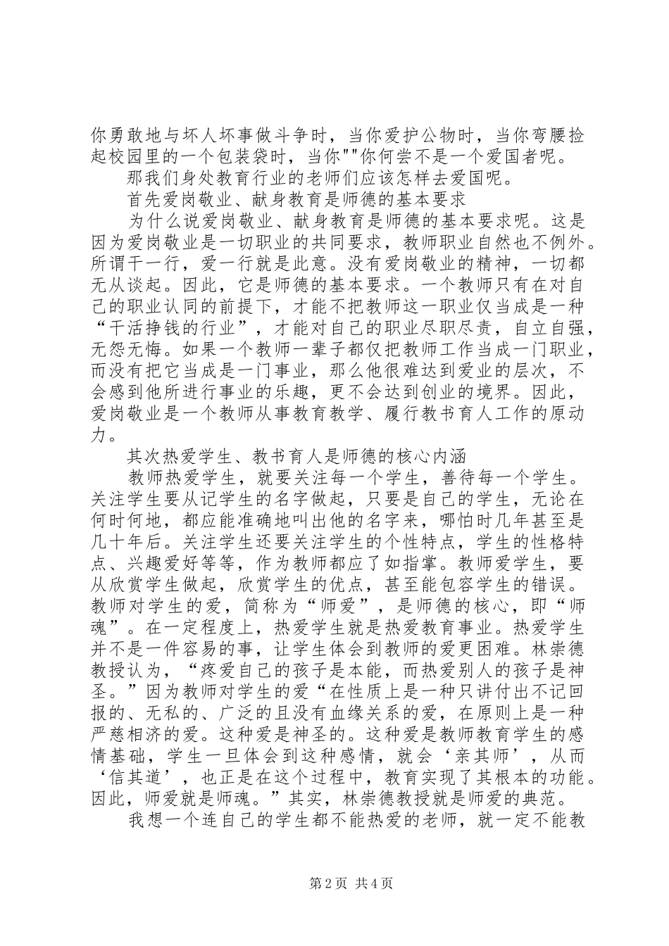 爱国,从小事做起演讲致辞_第2页