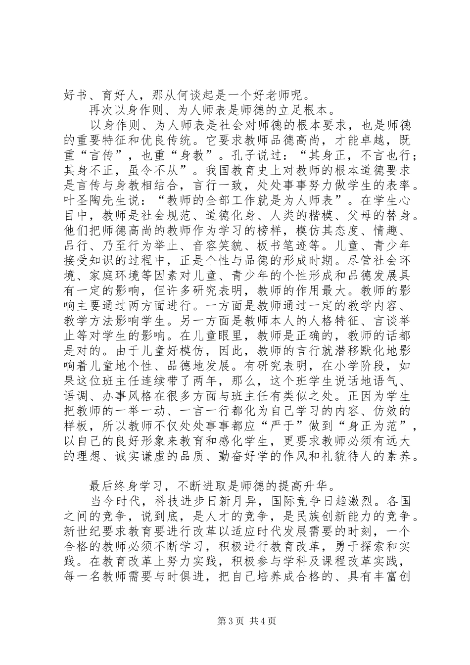 爱国,从小事做起演讲致辞_第3页