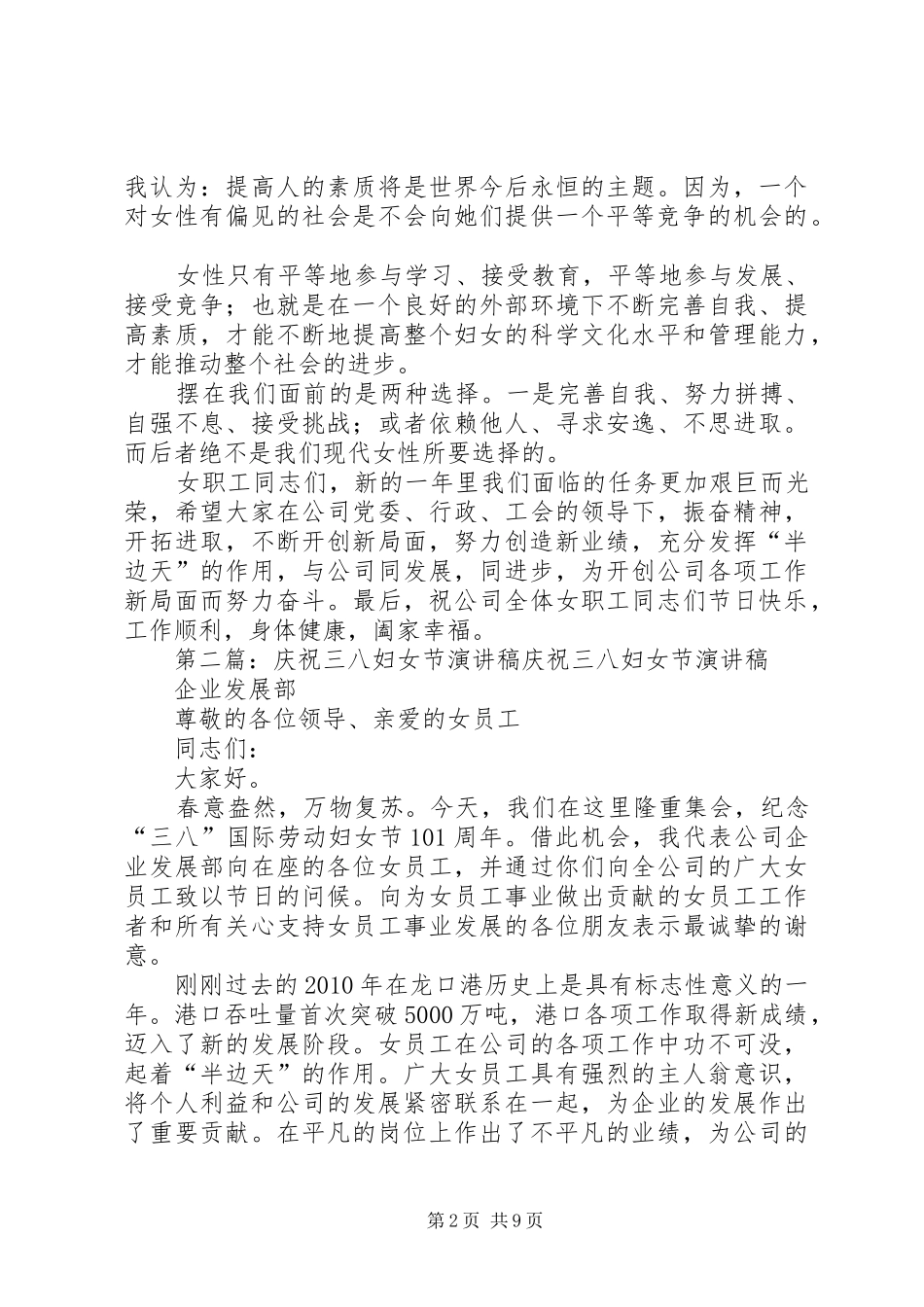 工会庆祝三八妇女节演讲稿范文_第2页