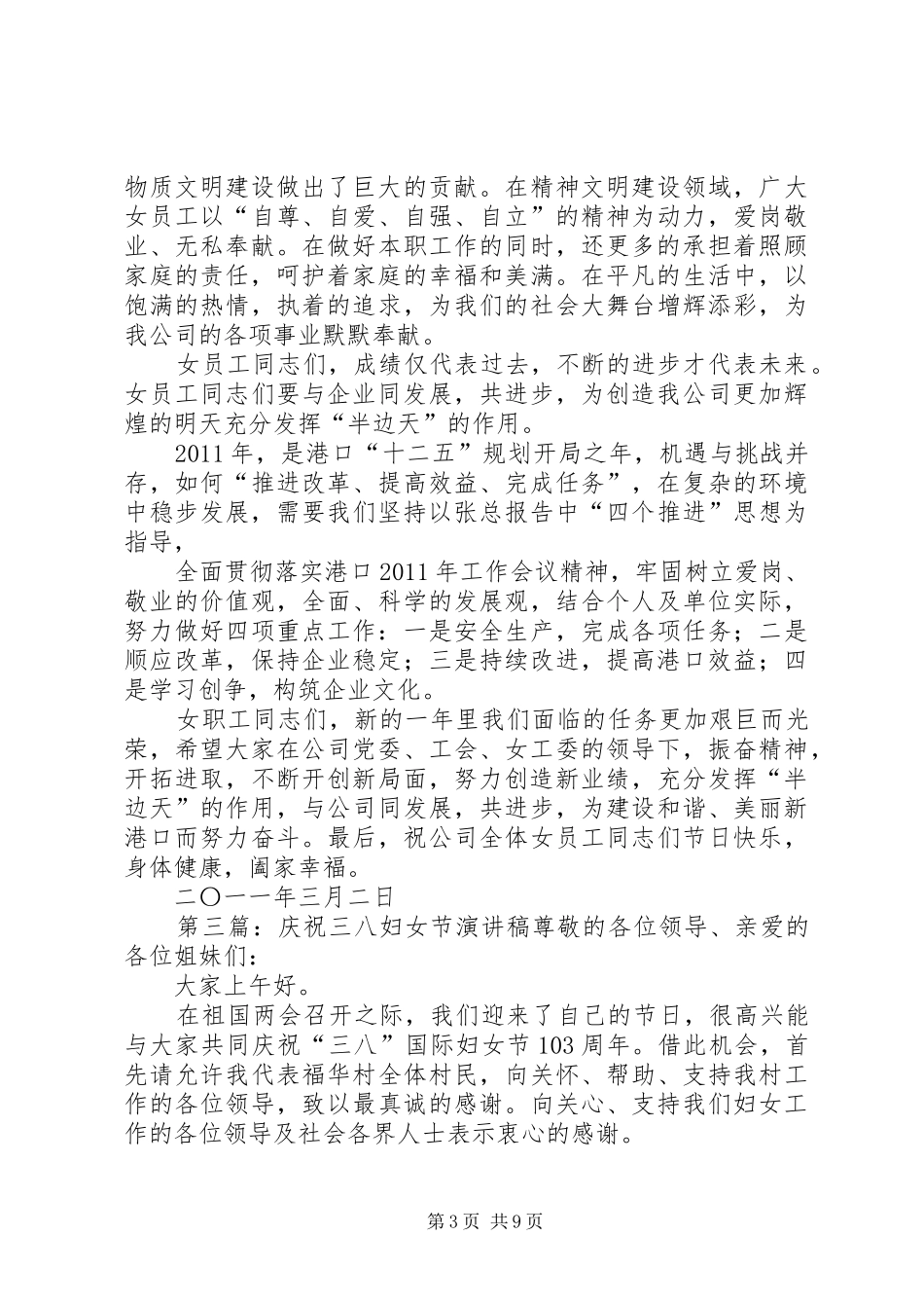 工会庆祝三八妇女节演讲稿范文_第3页