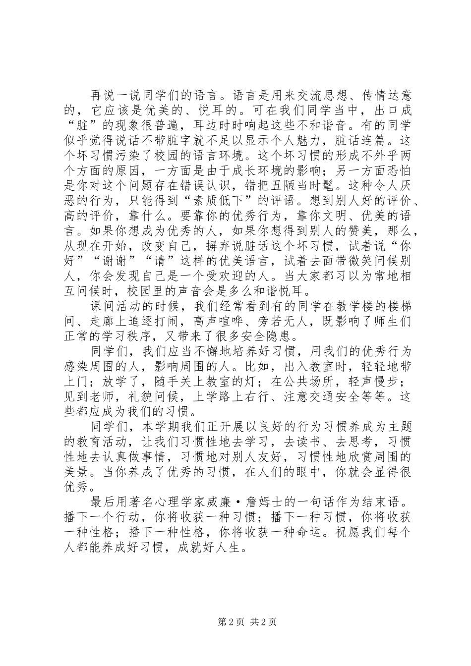 《修炼自己,成就人生》演讲_第2页