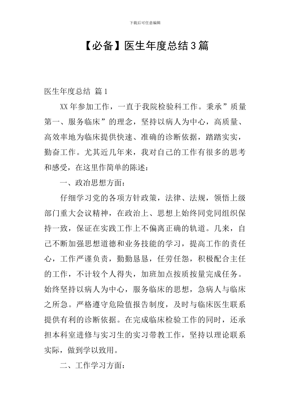 医生年度总结3篇_第1页