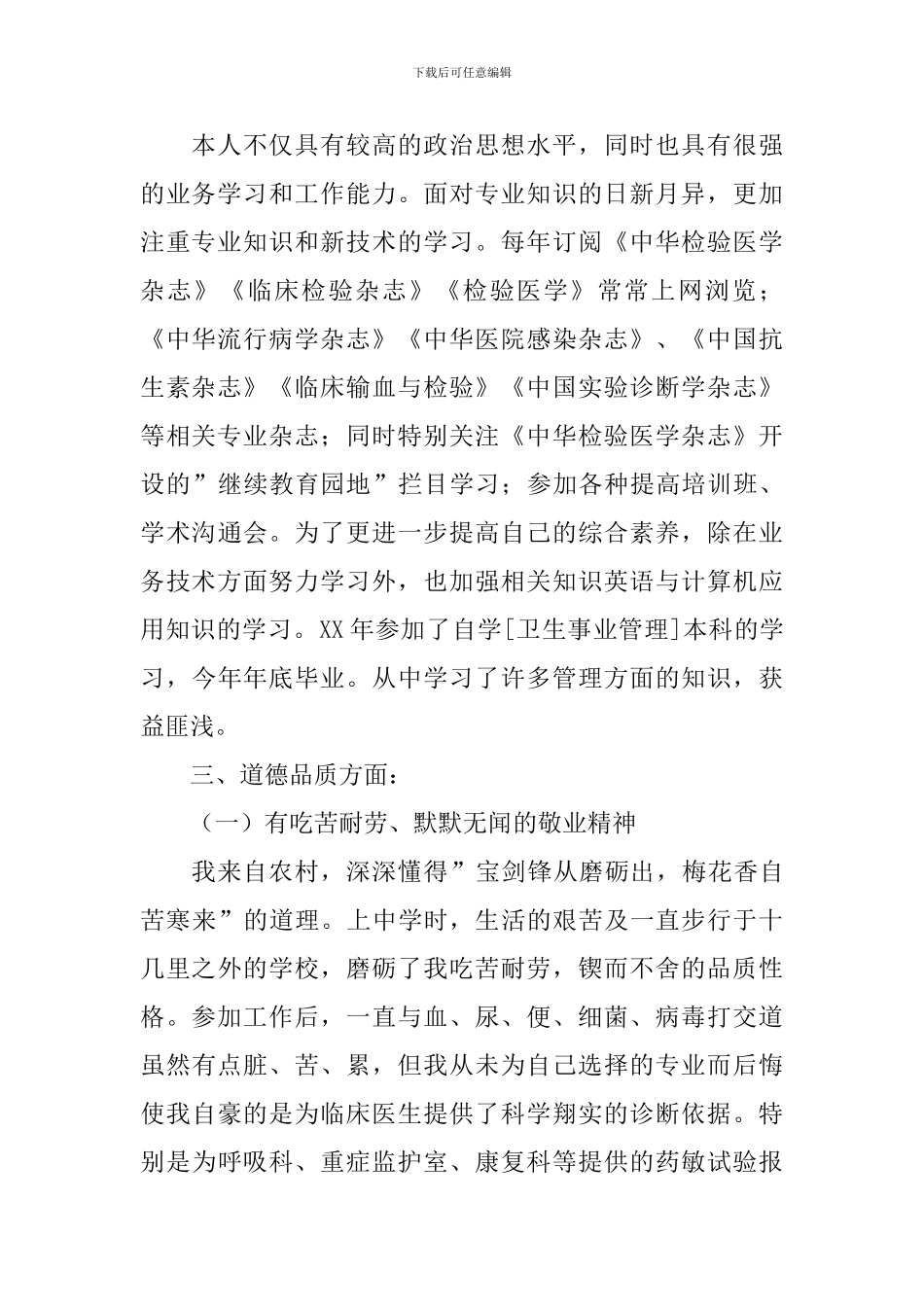 医生年度总结3篇_第2页