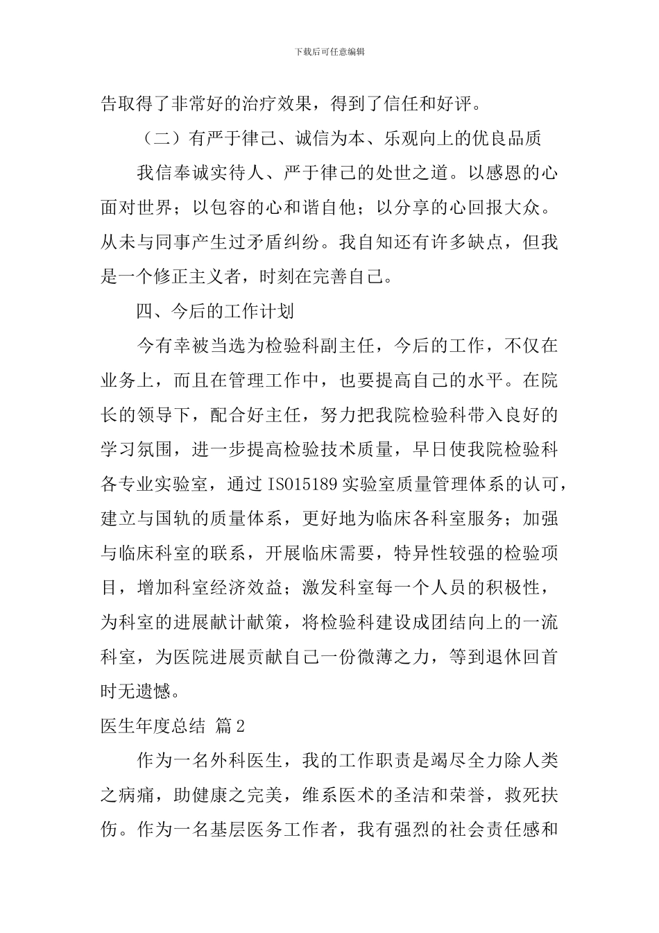 医生年度总结3篇_第3页