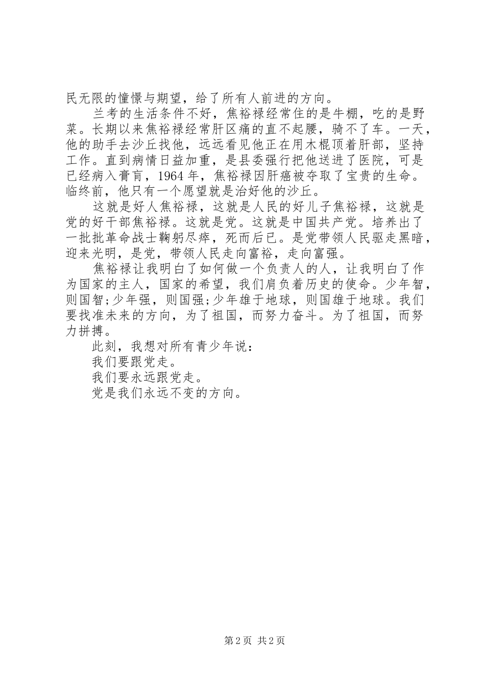 建党节演讲：我们要跟党走!_第2页