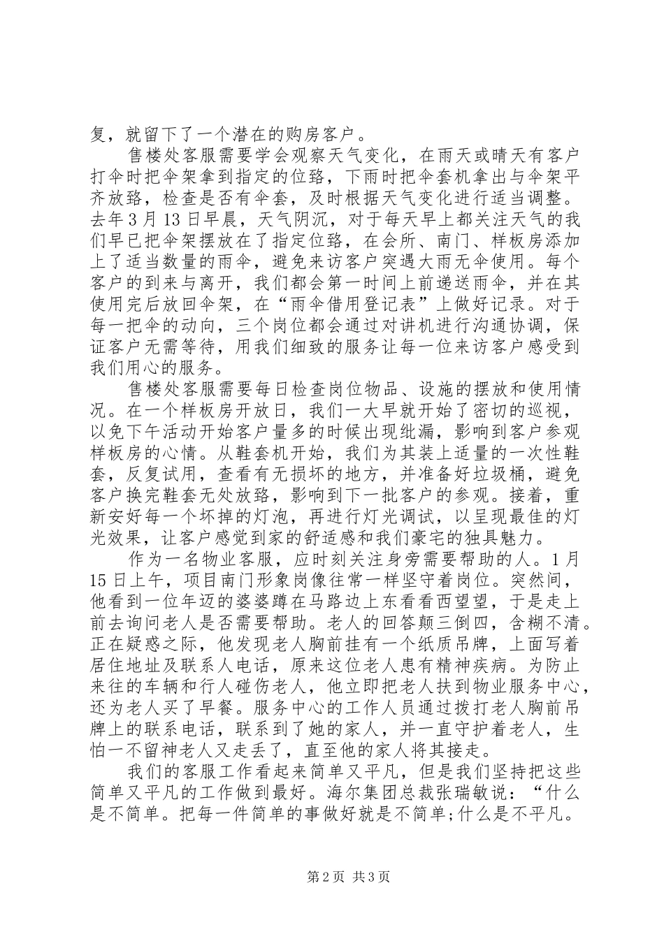 《我的精细化》演讲稿范文_第2页